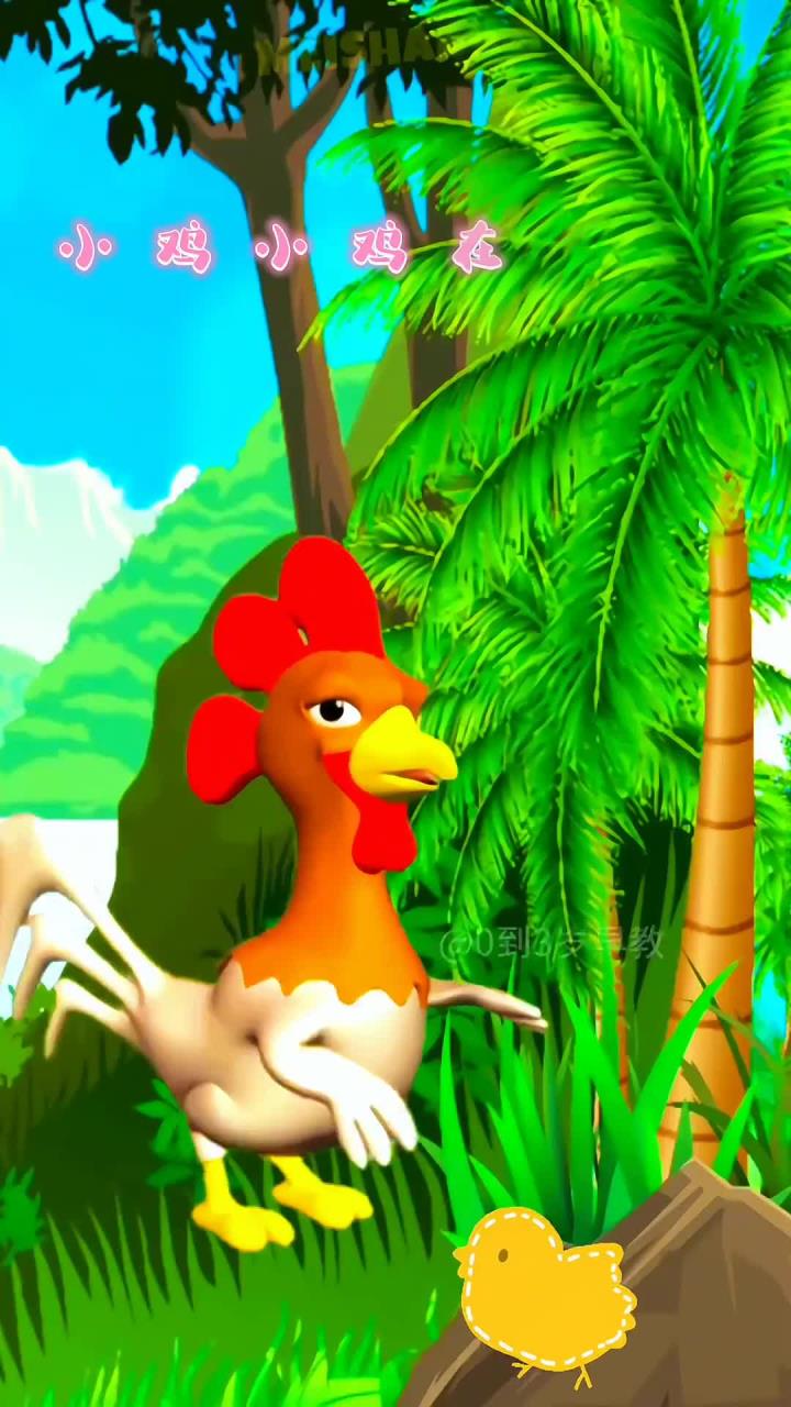 0到3岁幼儿儿歌舞蹈《小鸡小鸡》益智儿歌推荐