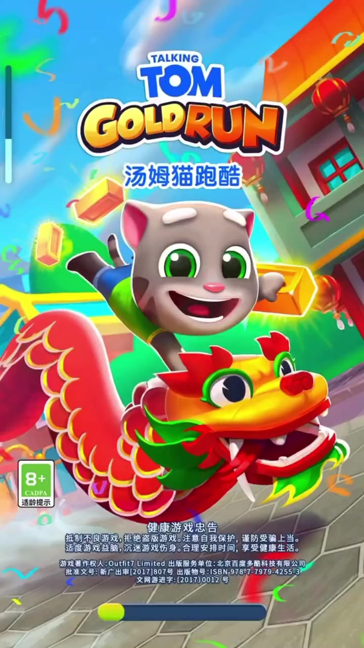 aaa汤姆猫龙年跑酷