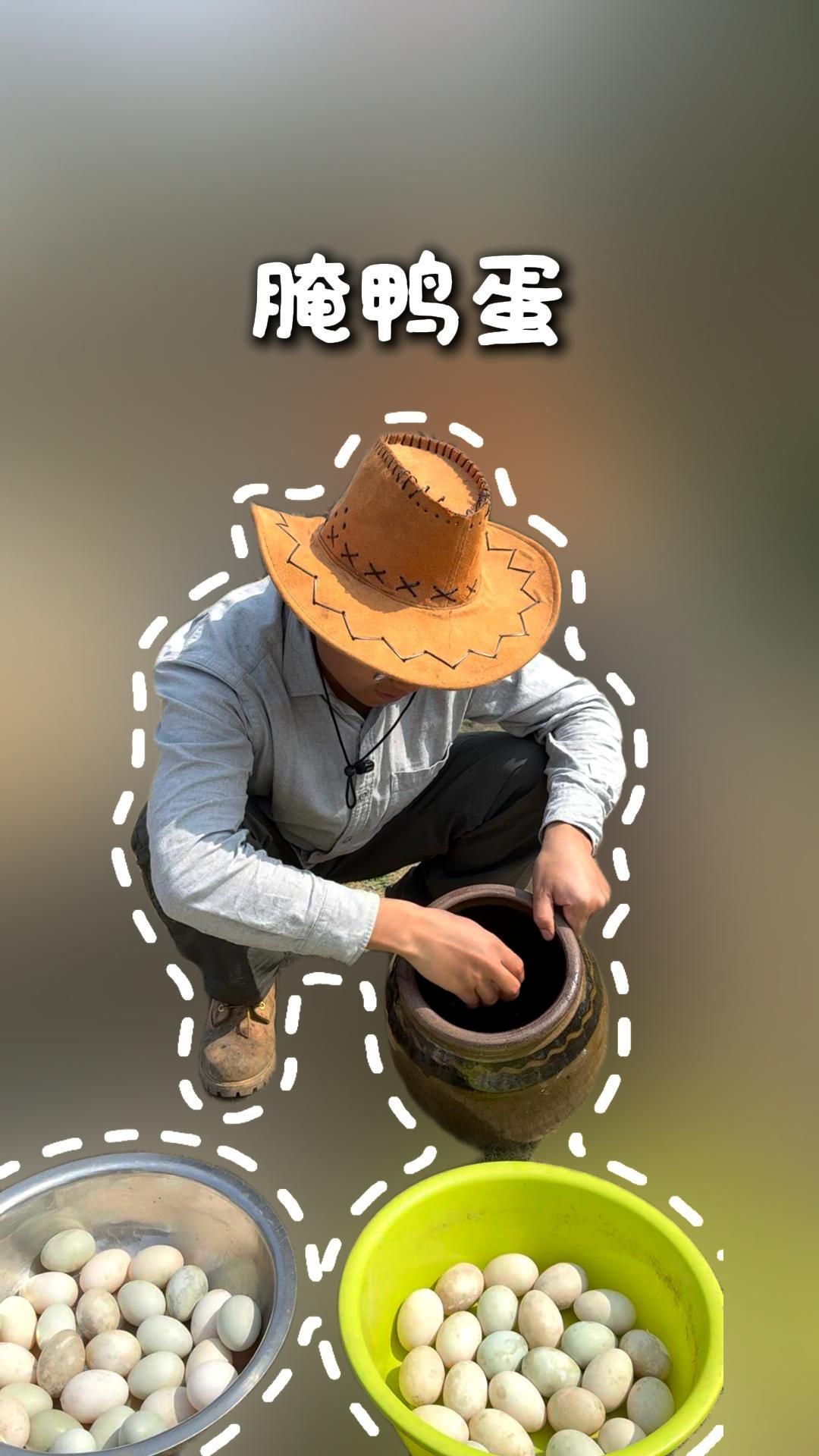 你们那边都是怎么腌咸鸭蛋的