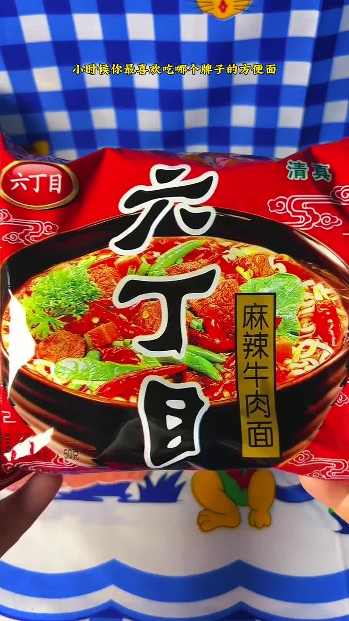 你童年时期最喜欢的方便面是什么？还记得吗？
