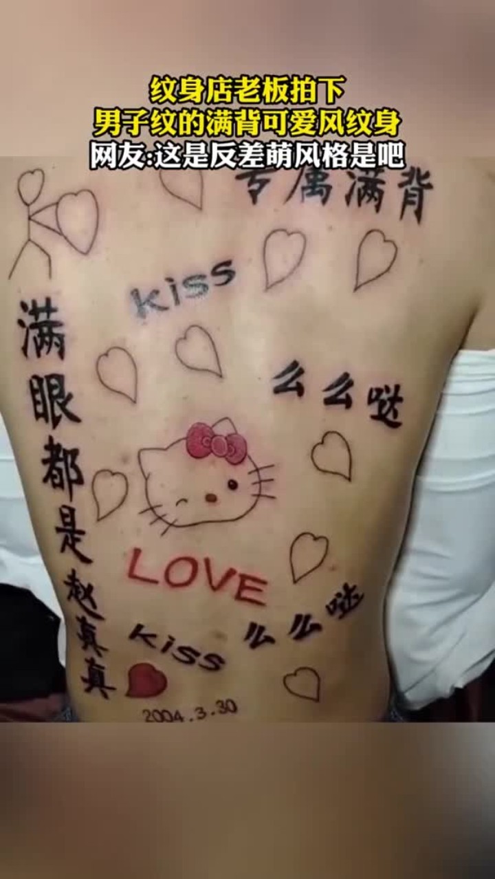 纹身店老板拍下男子纹的满背可爱风纹身网友 -这是反差萌风格是吧