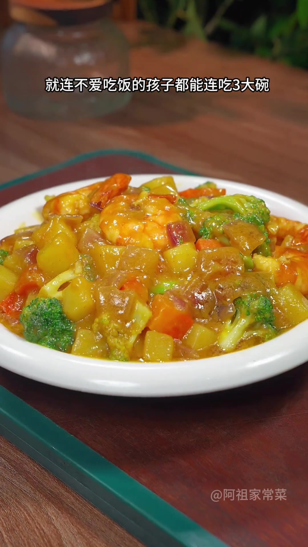 在家做道孩子爱吃的咖喱饭,做法简单零失败