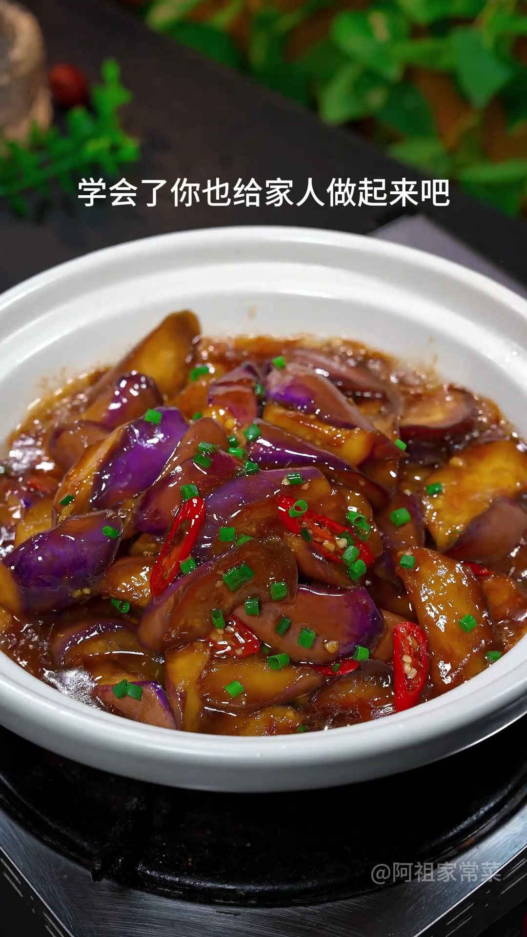 比肉还好吃的红烧茄子,做法简单,配上大米饭真的绝了