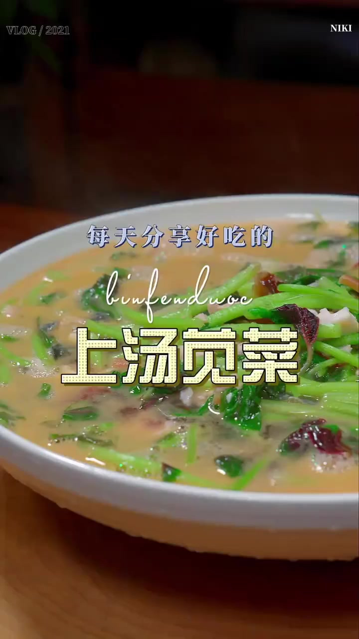 上汤苋菜夏季,苋菜很多人喜欢吃,上汤的做法又是上佳的选择