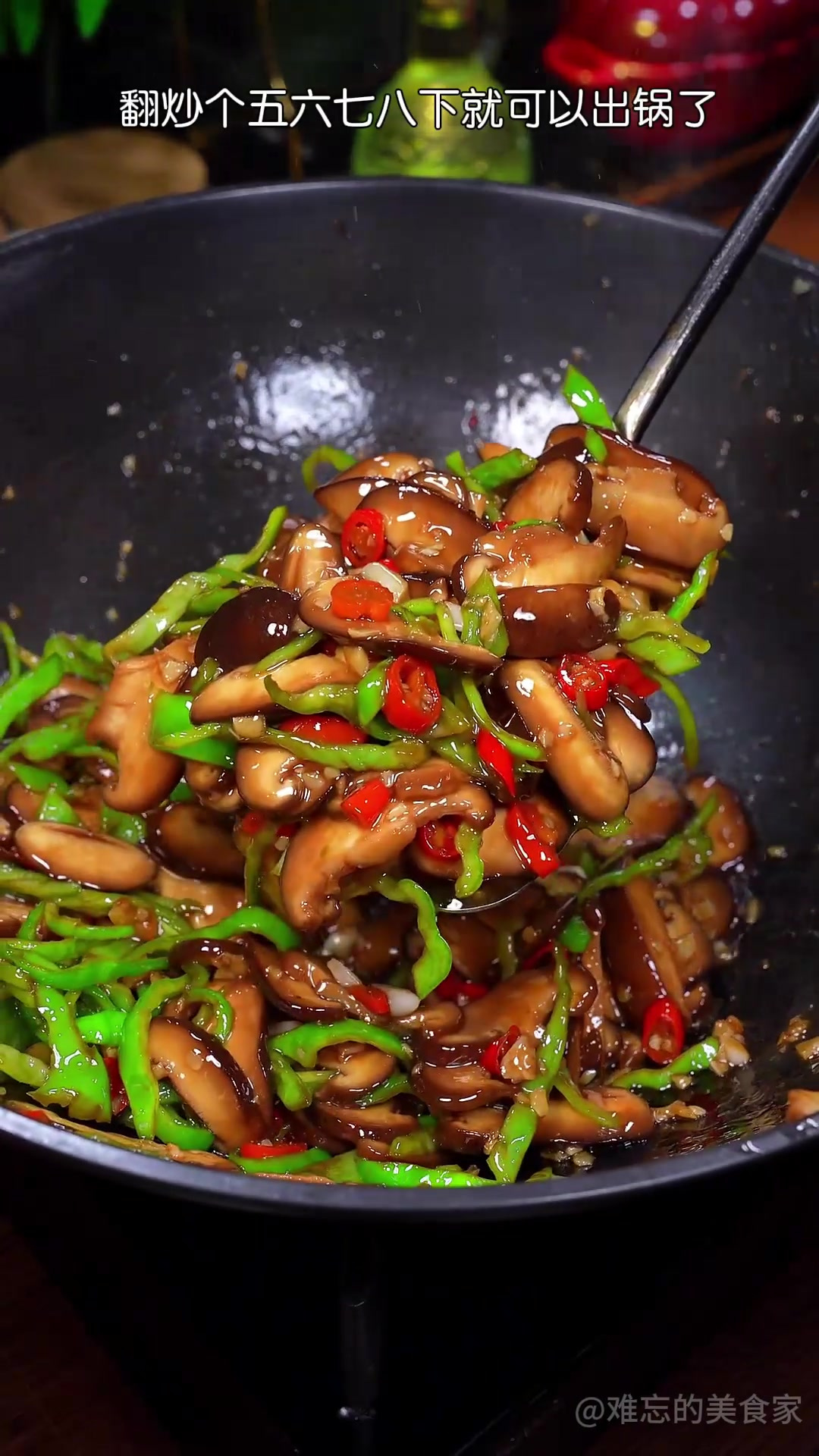 周末在家不知道吃什么,试试这个青椒炒香菇,非常的下饭