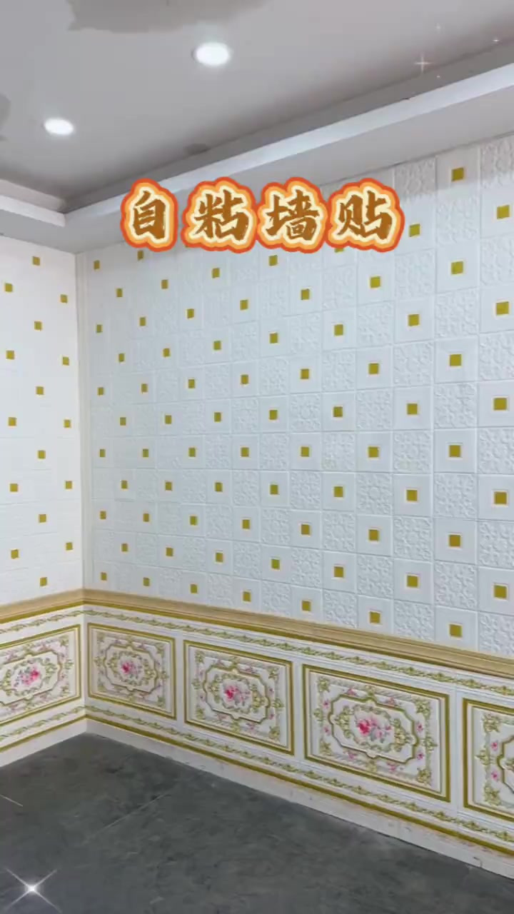 卡通墙贴纸自粘墙纸出租屋温馨家用墙壁纸防水防潮墙面自贴3d立体