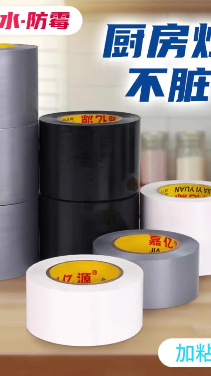 密封条燃气灶台缝隙挡水条水槽洗菜盆防霉胶封边