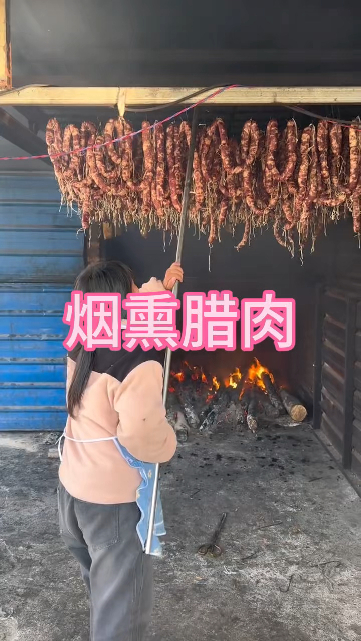这样烟熏腊肉你见过吗