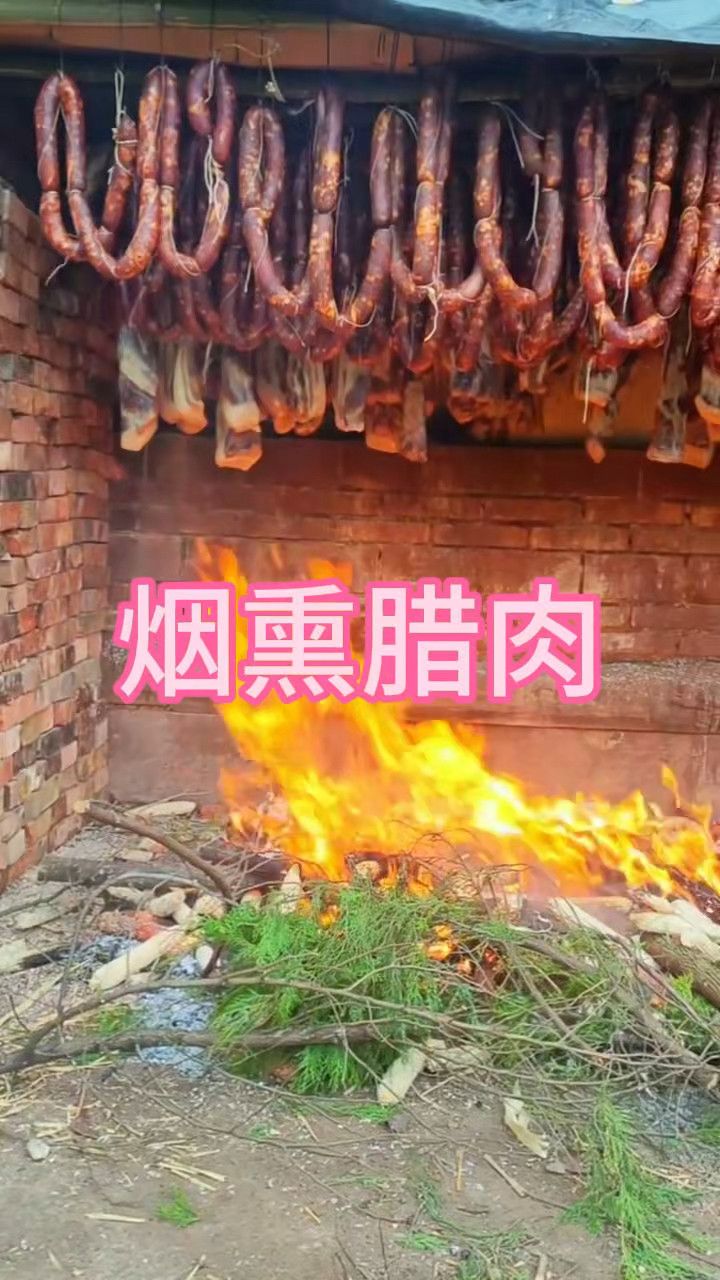 这样熏腊肉你见过吗