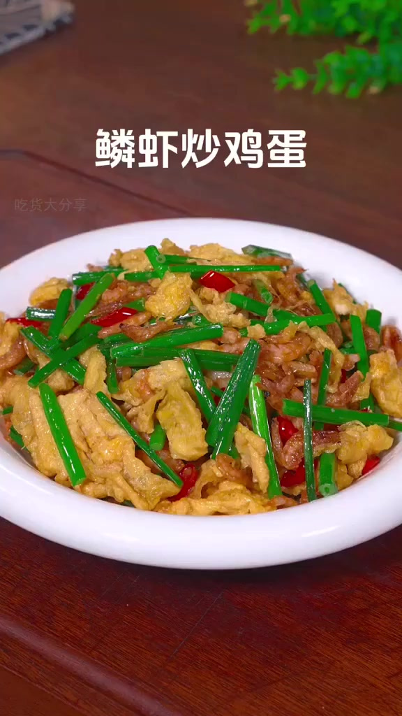 家常秘制:鳞虾炒鸡蛋,饭店尝不到的鲜香