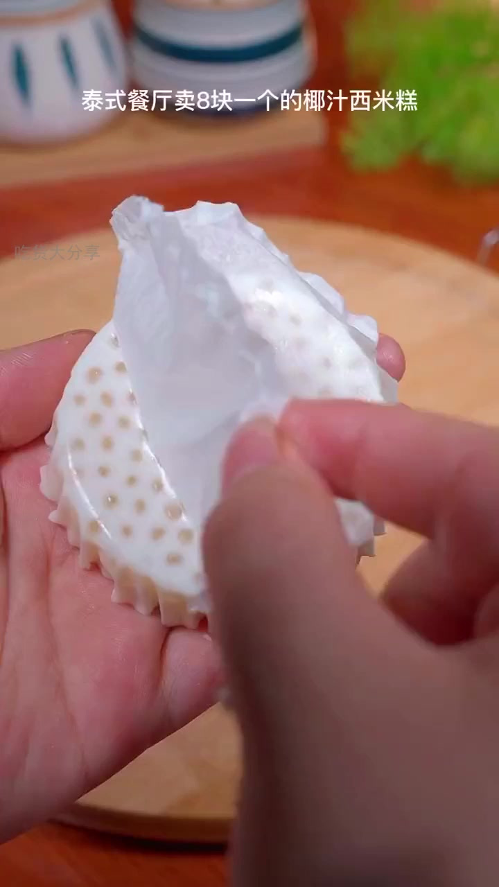 冰箱一开,椰香西米糕轻松搞定!