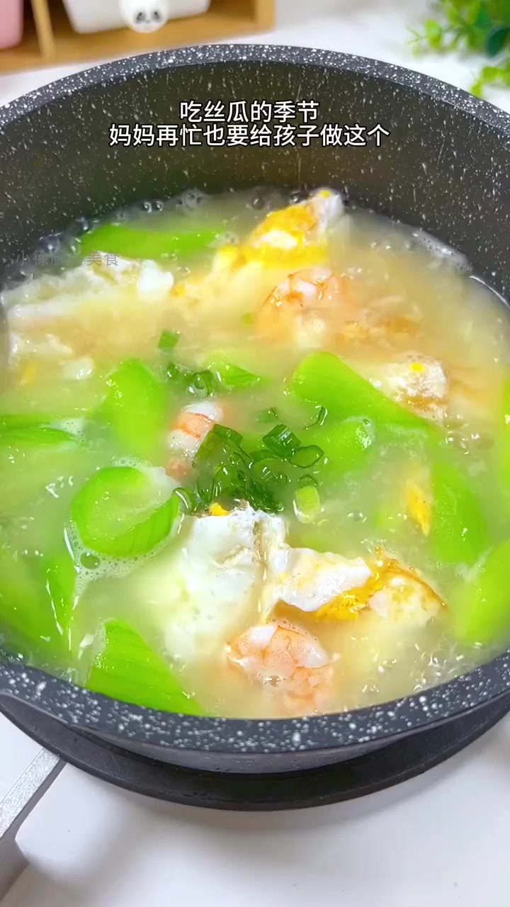 妈妈必学：丝瓜虾仁汤，孩子爱不释口！