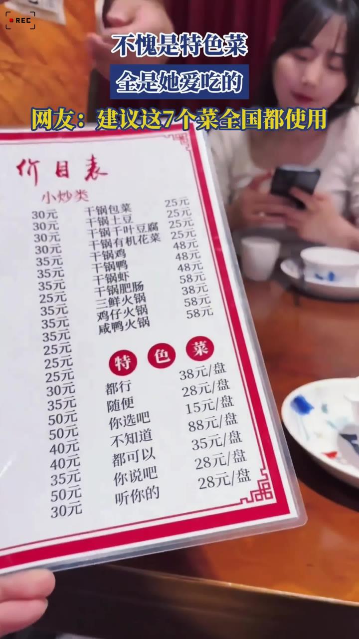 不愧是特色菜,全是她爱吃的,网友:建议这7个菜全国都使用!