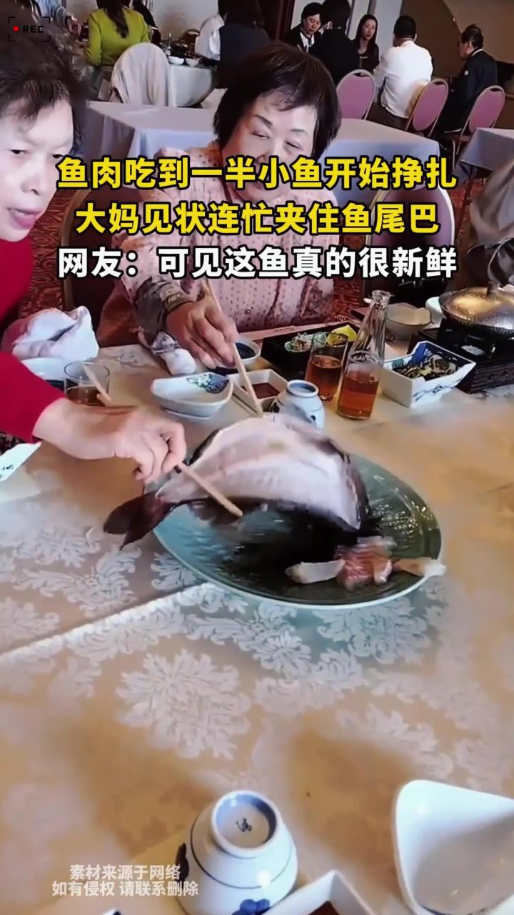 鱼肉吃到一半小鱼开始挣扎,大妈见状连忙夹住鱼尾巴,网友:可见这鱼真的很新鲜
