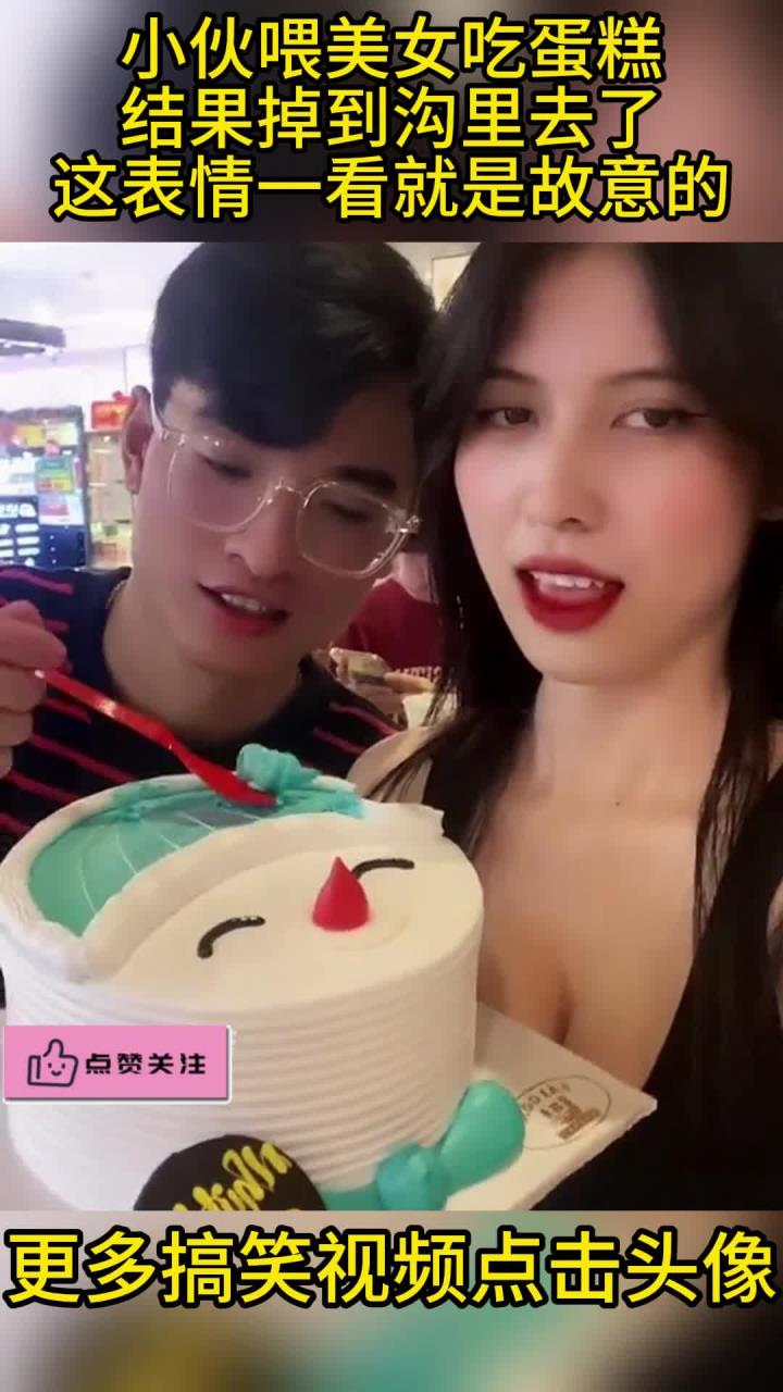 小伙喂美女吃蛋糕,结果掉到沟里去了,这表情一看就是故意的!