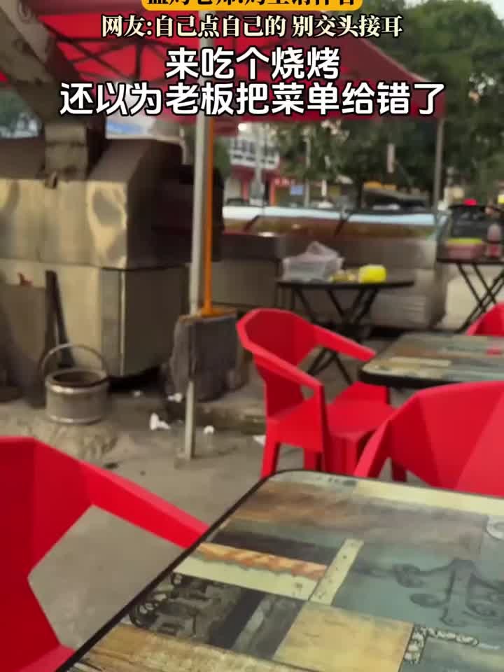网友点烧烤菜单却是一张卷子,监烤老师:烤生请作答