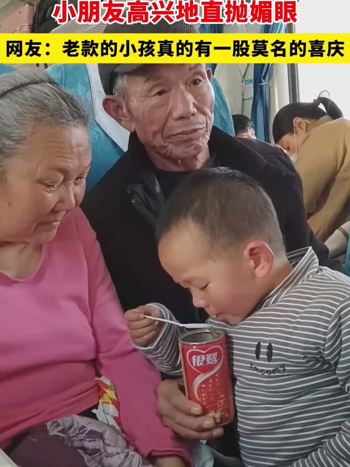 送给对面小朋友一瓶八宝粥,小朋友高兴地直抛媚眼
