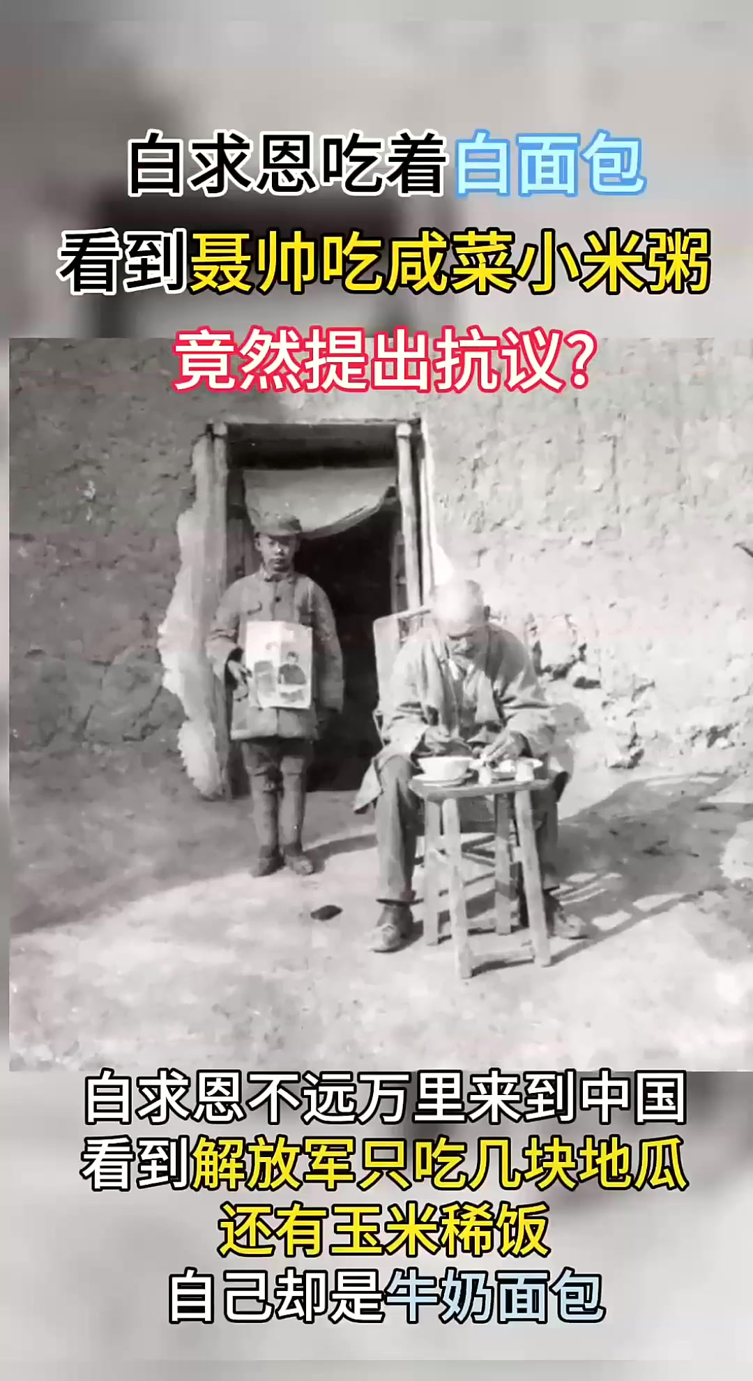 白求恩吃着白面包,看到聂帅吃着咸菜小米粥,竟然提出抗议?