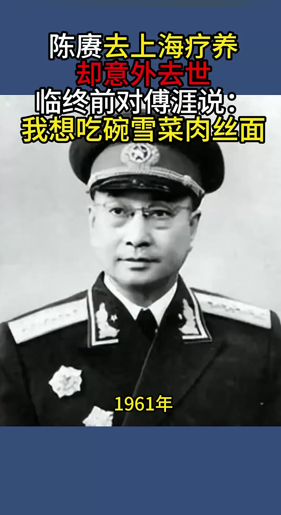 陈赓去上海疗养却意外去世,临终前对傅涯说:我想吃碗雪菜肉丝面