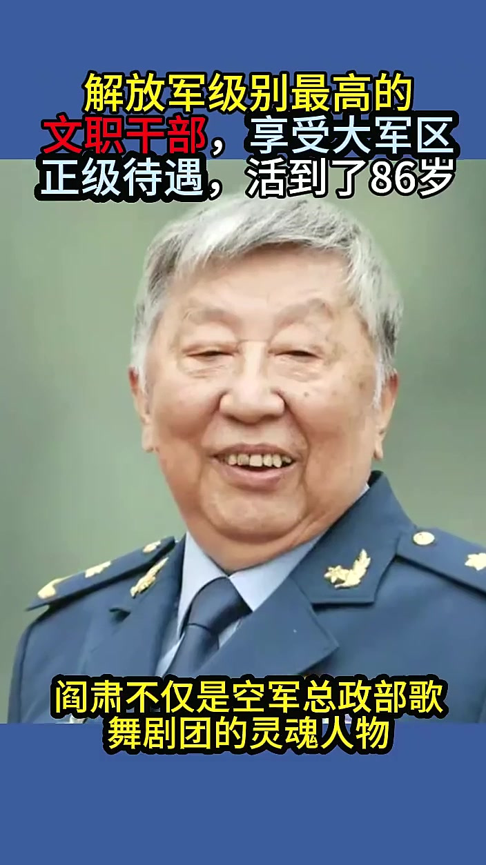 他是解放军级别最高的文职干部,享受大军区正级待遇,活到了86岁