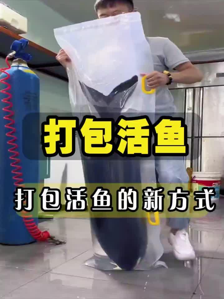 人们为什么要将鱼，放进密封的塑料袋里面，难道是在虐待鱼吗
