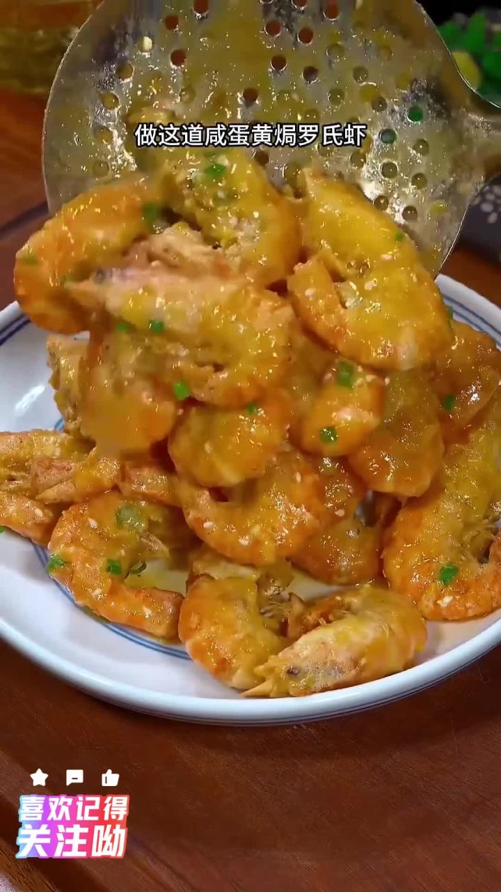 每次大头虾买回家,我都会给我家五个儿子做咸蛋黄焗螺式虾,鲜香酥脆太好吃了