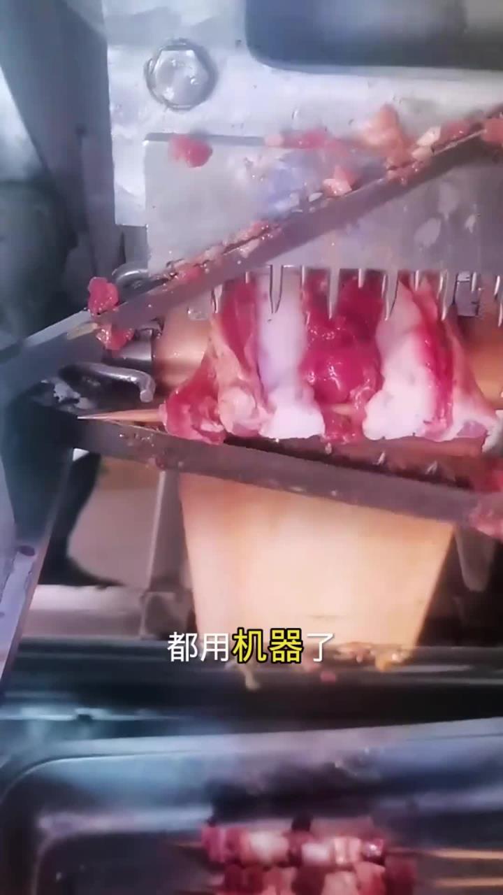 穿羊肉串都是用机器了