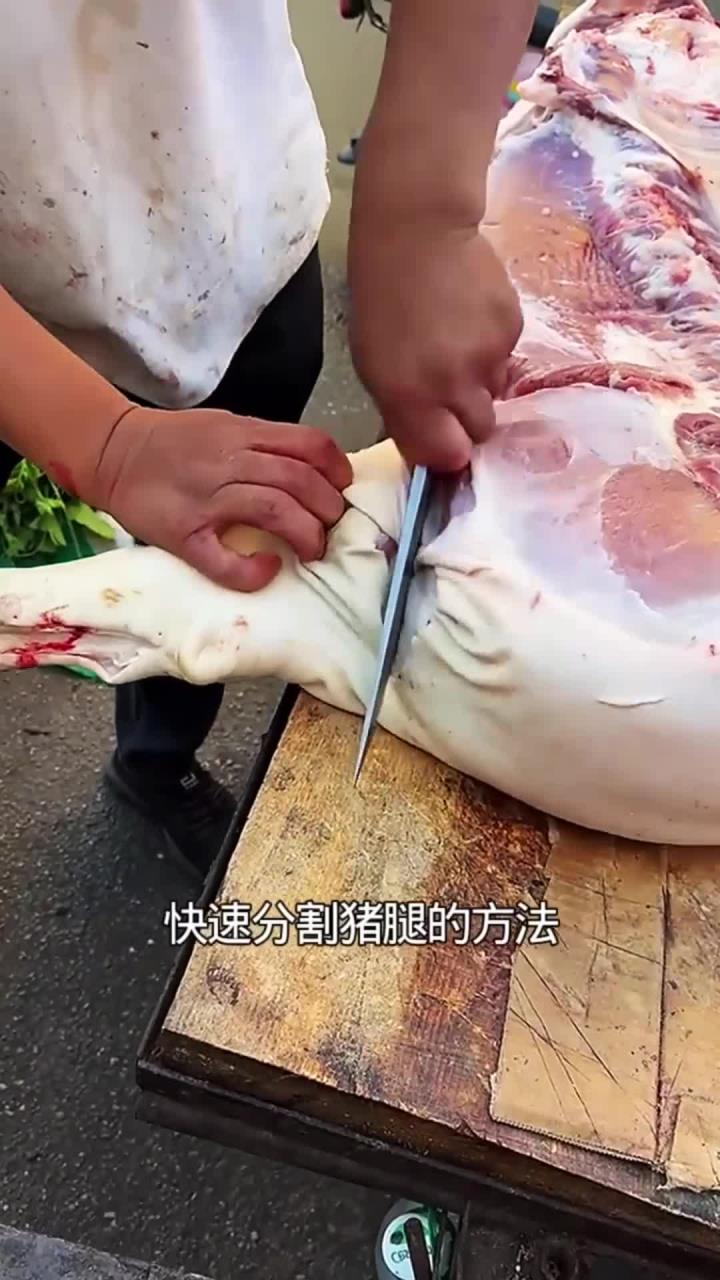 看好了吧!分割猪腿