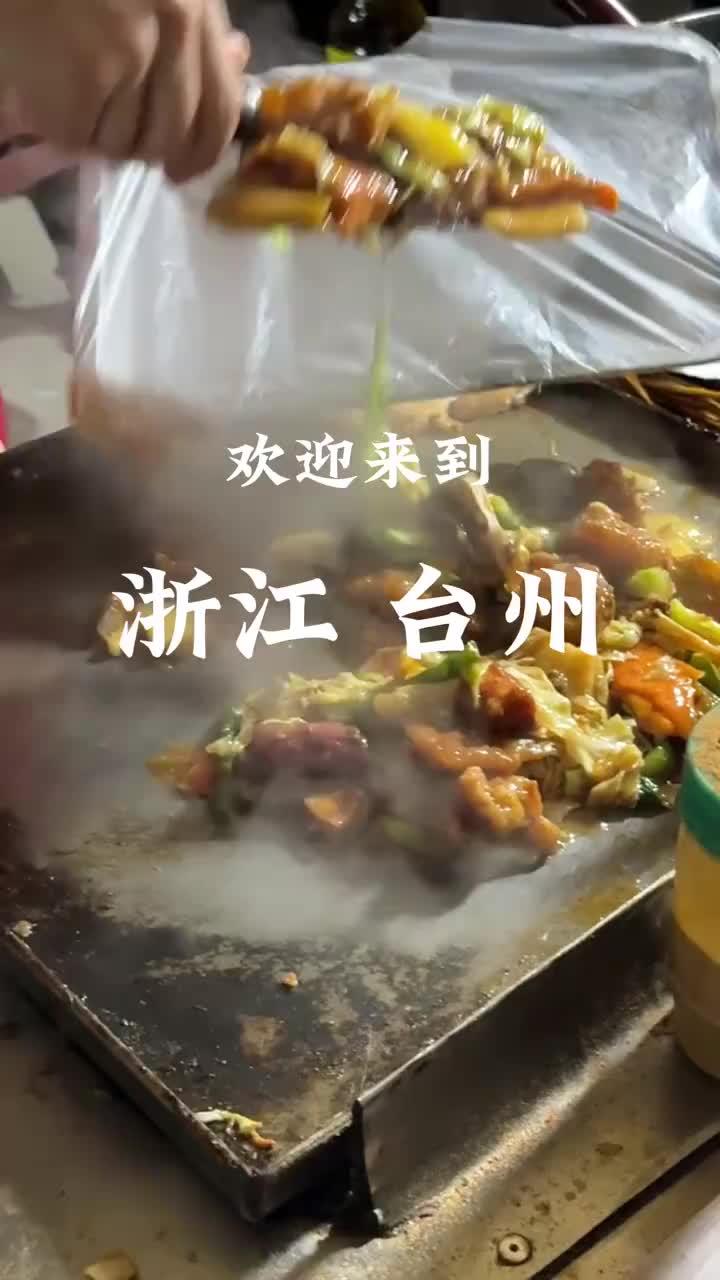 72小时极限逛吃台州,我愿称之为美食的天堂!