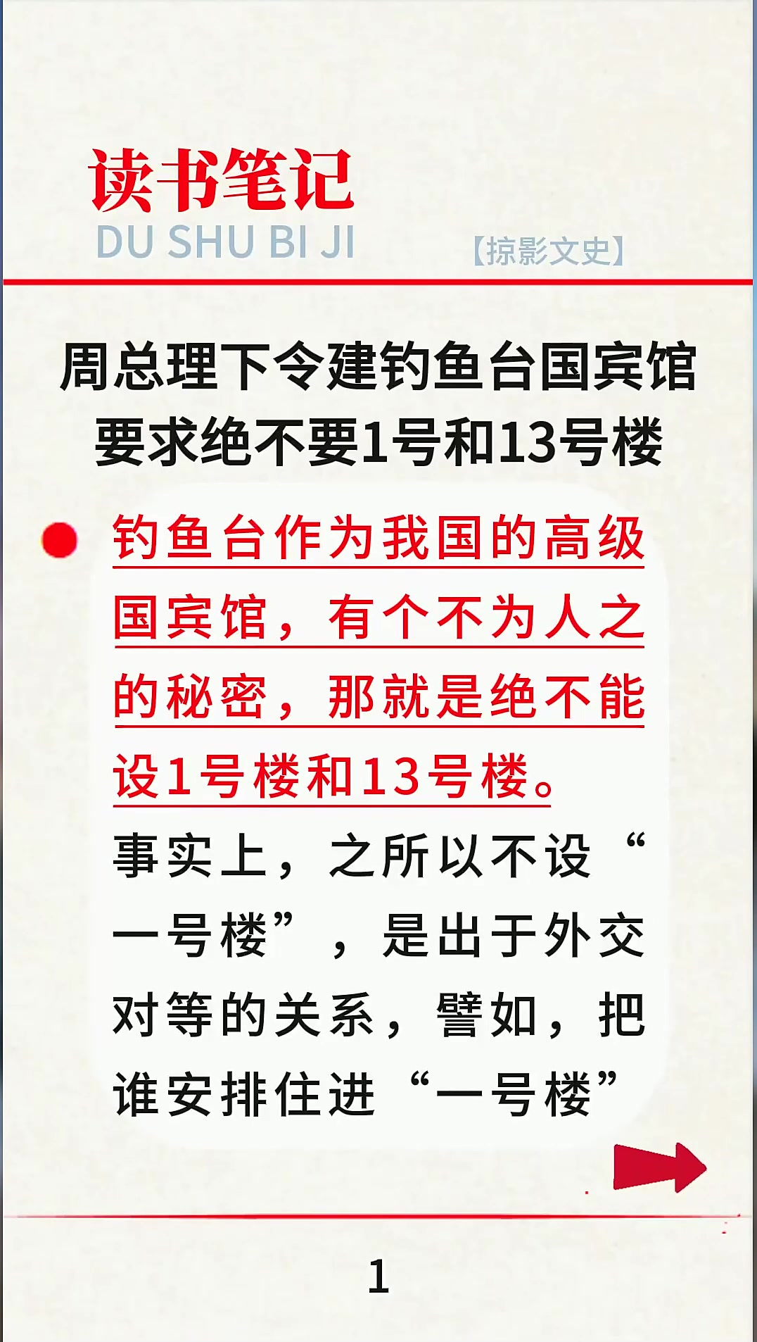 周总理下令建钓鱼台国宾馆,却提了特殊要求:绝不要1号和13号楼