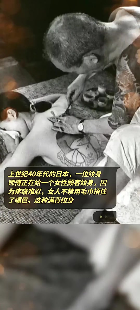 上世纪40年代的日本,一位纹身师傅正在给一个女性顾客纹身,因