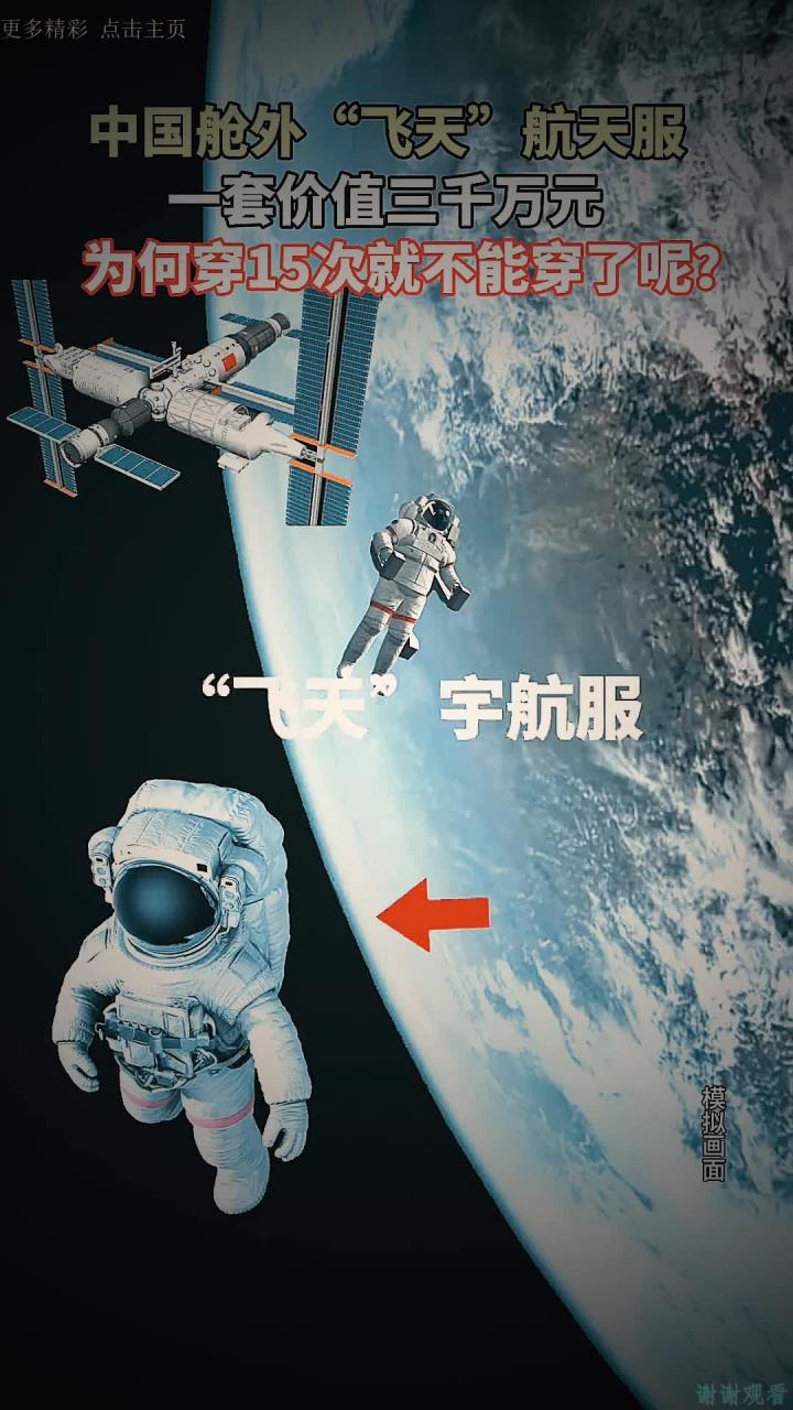中国舱外航天服,一套造价如此昂贵,为何穿15次就扔掉呢?