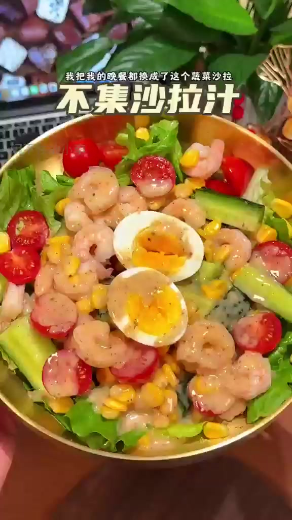 一周蔬菜沙拉,减重效果竟超健身房!