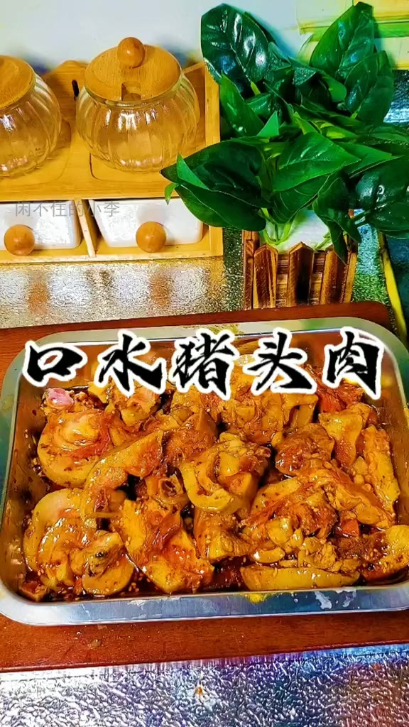 夏日必试!麻辣红油拌猪脸肉的神奇美味!