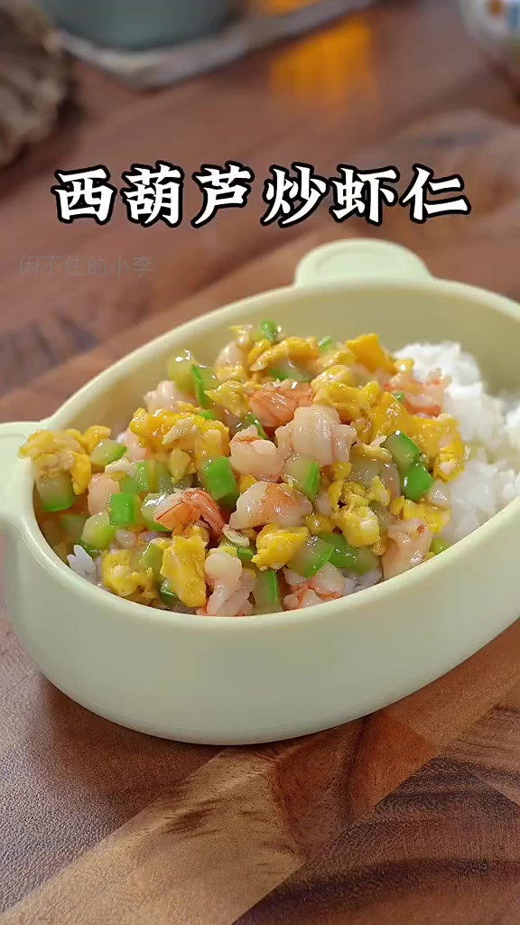 孩子长高秘诀:这道西葫芦炒虾仁必不可少!