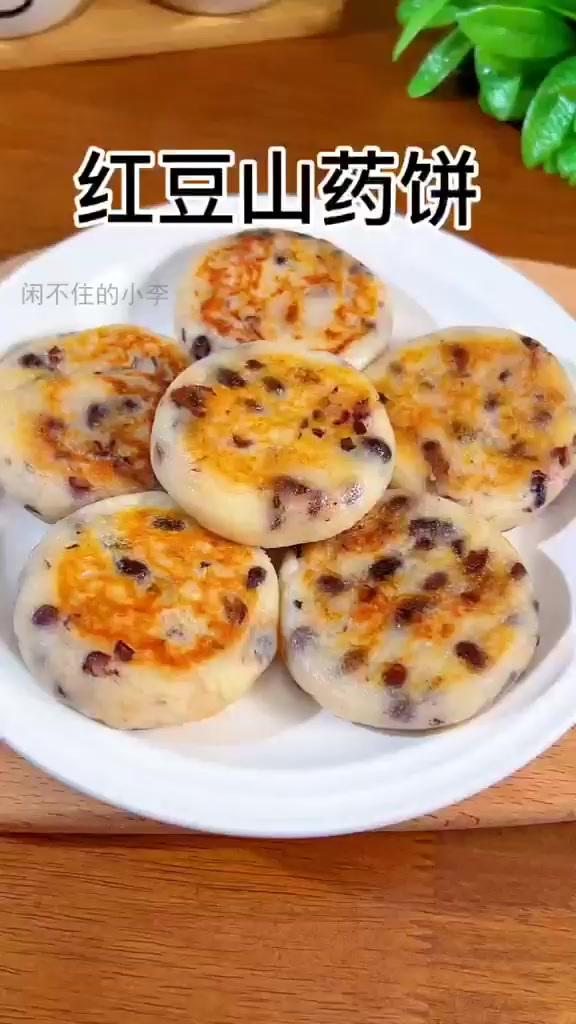 山药红豆饼让孩子爱不释手!