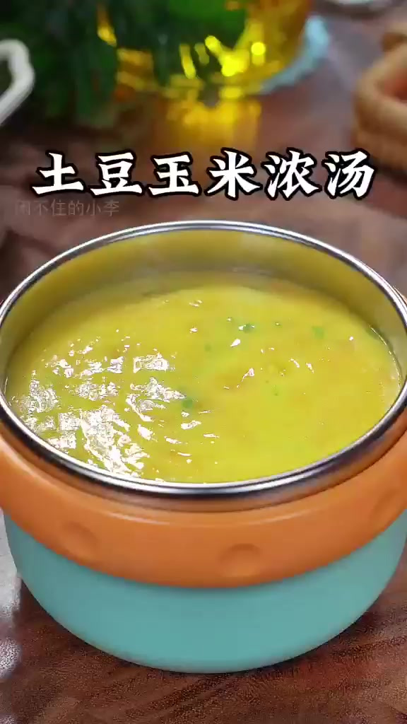 宝宝超爱的土豆玉米浓汤,一碗解腻又营养!