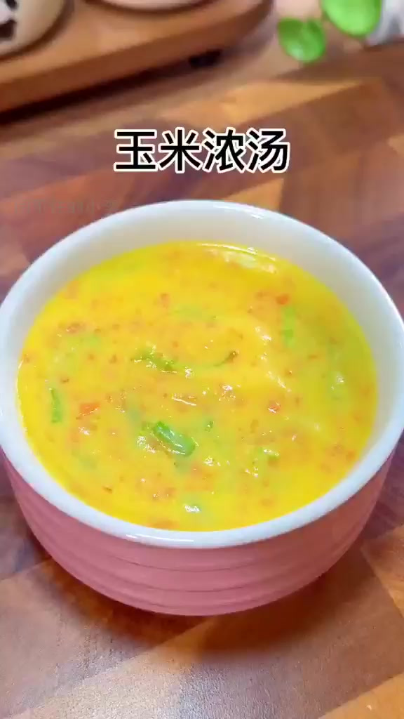 解锁宝宝味蕾的秘密:这款玉米浓汤竟让TA爱不释口!