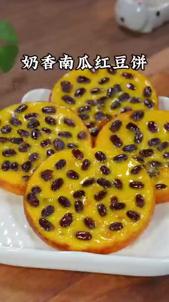 夏日必备!南瓜红豆饼解锁孩子健康新食谱!