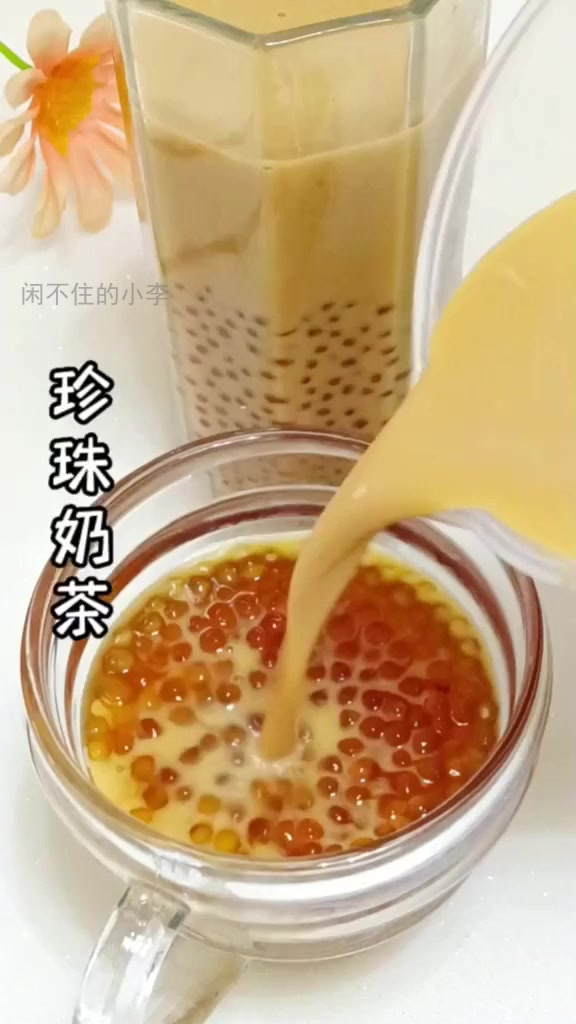 解锁家中珍珠奶茶的绝密配方!