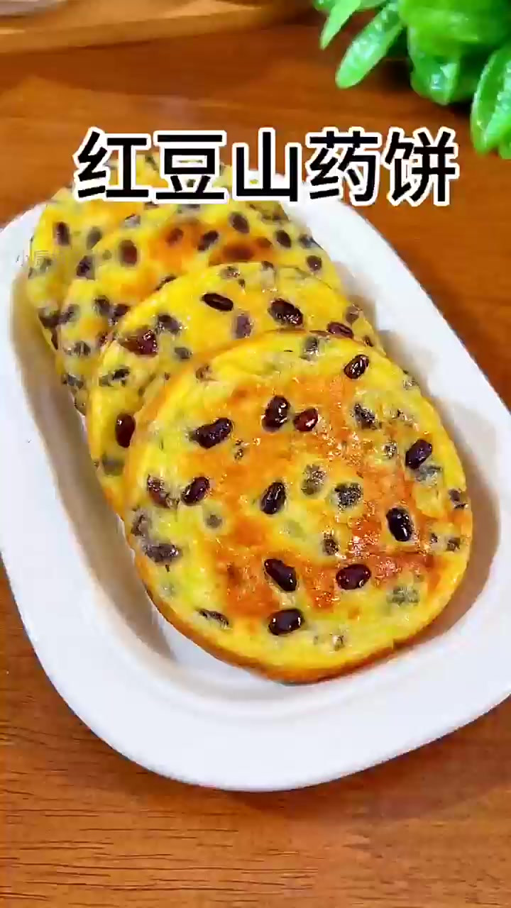 秋冬必备山药红豆饼,宝宝爱不释口!