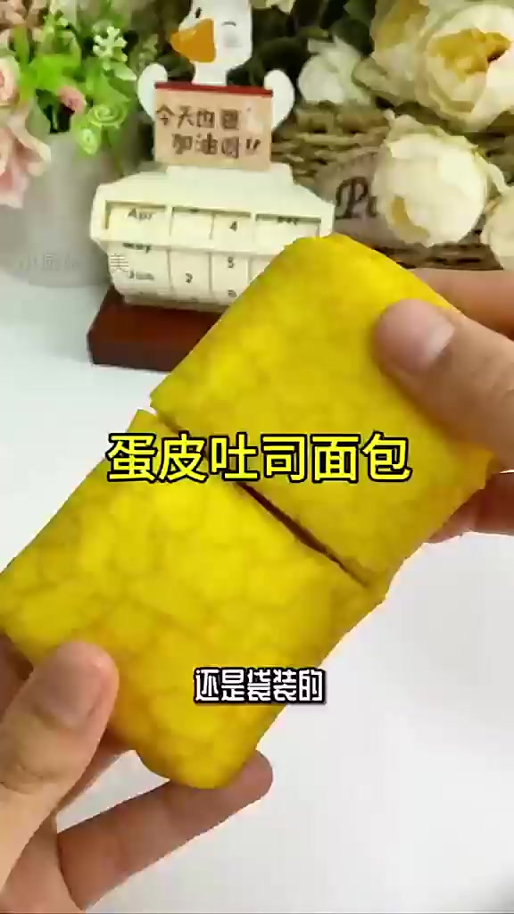 一口惊艳!袋装蛋皮吐司的奶香秘密!