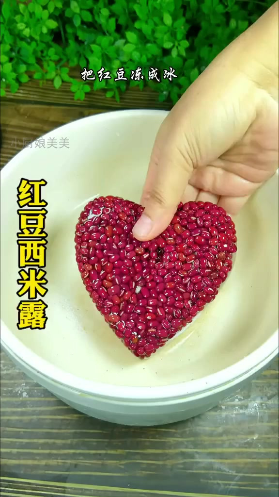 冰镇红豆沙,夏日解暑神器!
