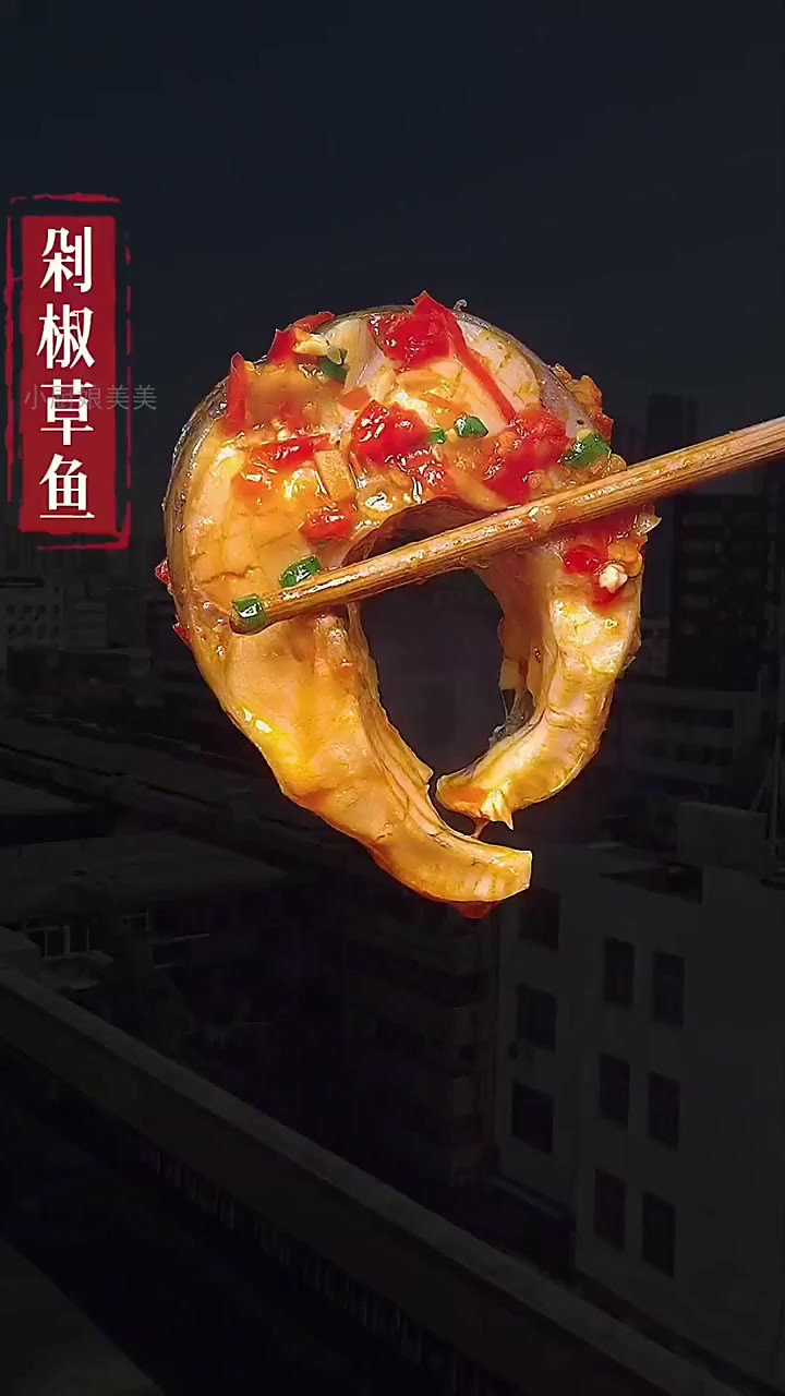 香辣草鱼新吃法,一锅搞定全家惊艳!
