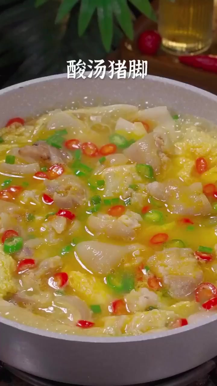 云南酸汤猪脚秘方,一学就会,酸爽滑嫩停不下来!