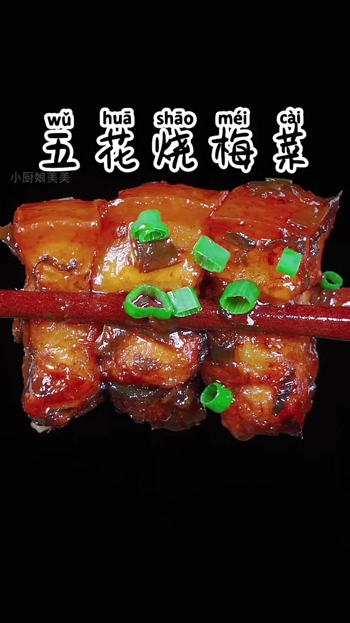 电饭锅不够吃!这道梅干菜烧肉香到爆!