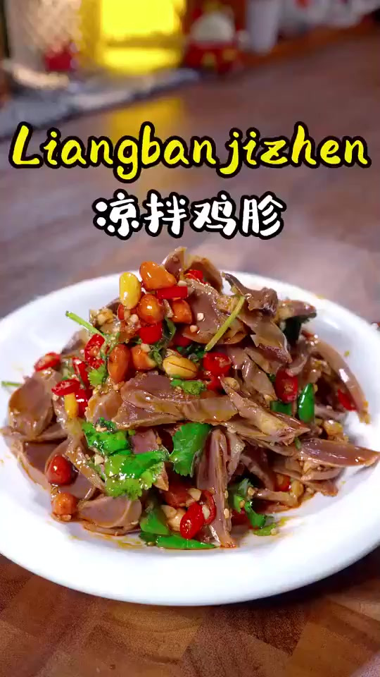 麻辣鸡胗新做法,简单几步,美味翻倍!