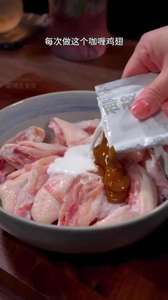 轻松上手的咖喱鸡翅,全家光盘的秘密
