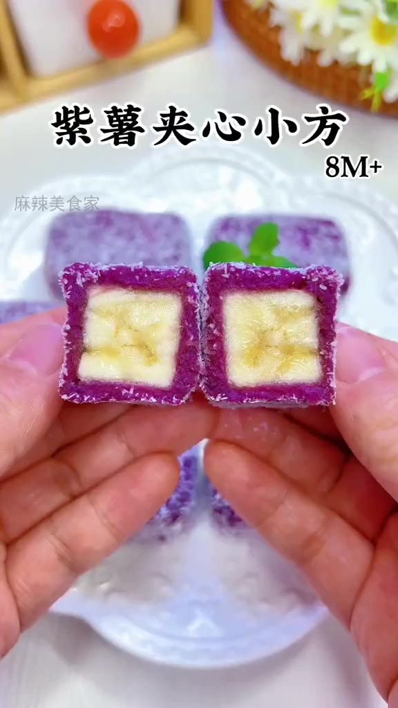 紫薯小方糕,香甜软糯宝宝最爱!