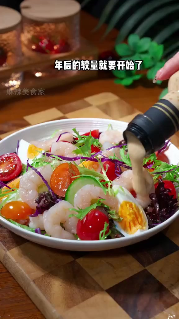 年后摆盘变身,老公催着要的西餐沙拉秘诀!